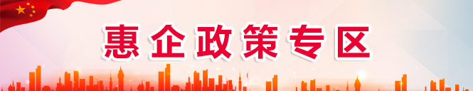 政策直通车